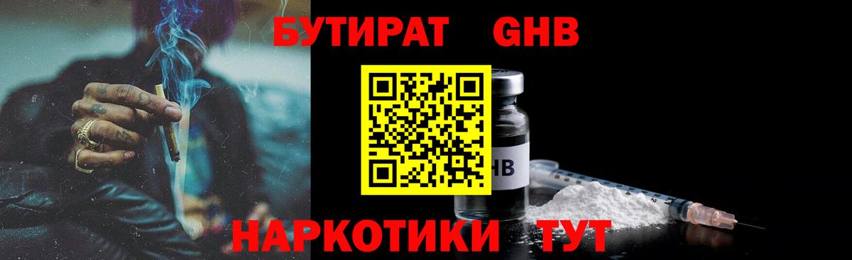 Бутират жидкий экстази  Вход с VPN  Кузнецк 