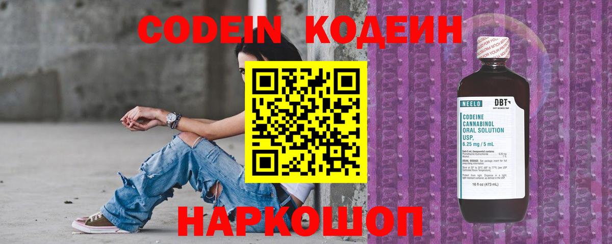 Codein Purple Drank  Вход с VPN  Кодеиновый сироп Lean Purple Drank  Кузнецк 