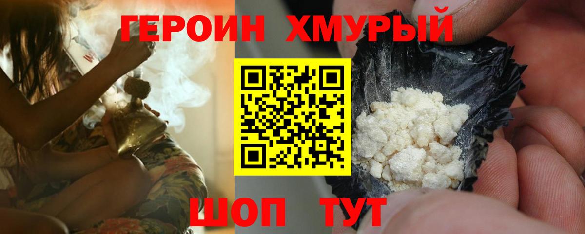 Героин хмурый  Вход с VPN  Кузнецк 