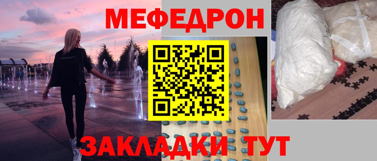 Меф мяу мяу Кузнецк